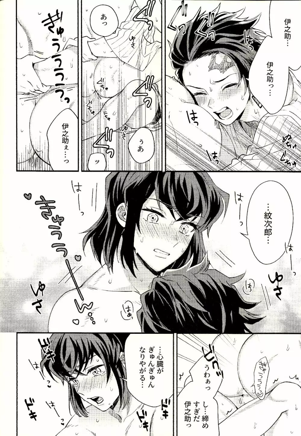 トレランスと純真 Page.34