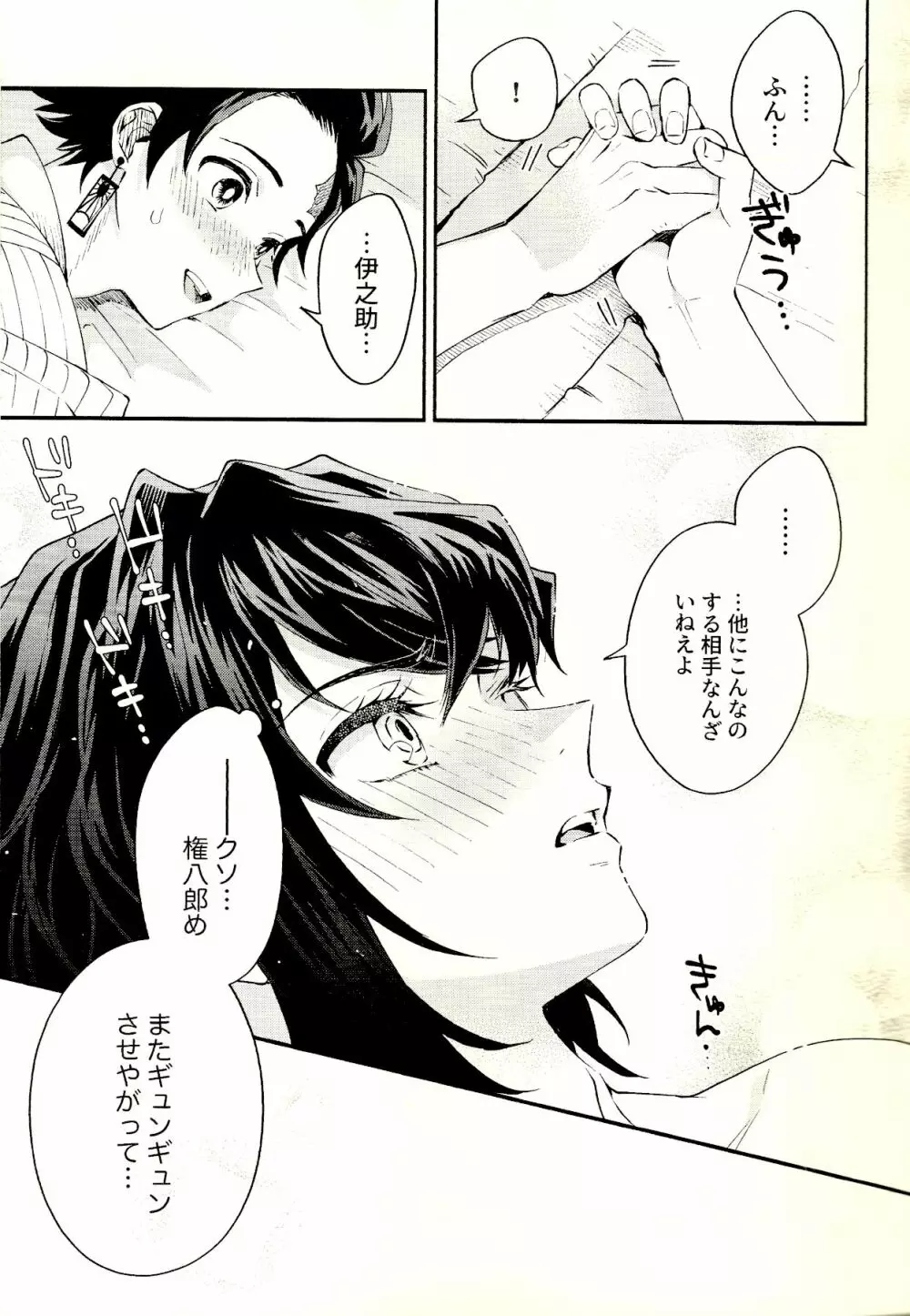 トレランスと純真 Page.41