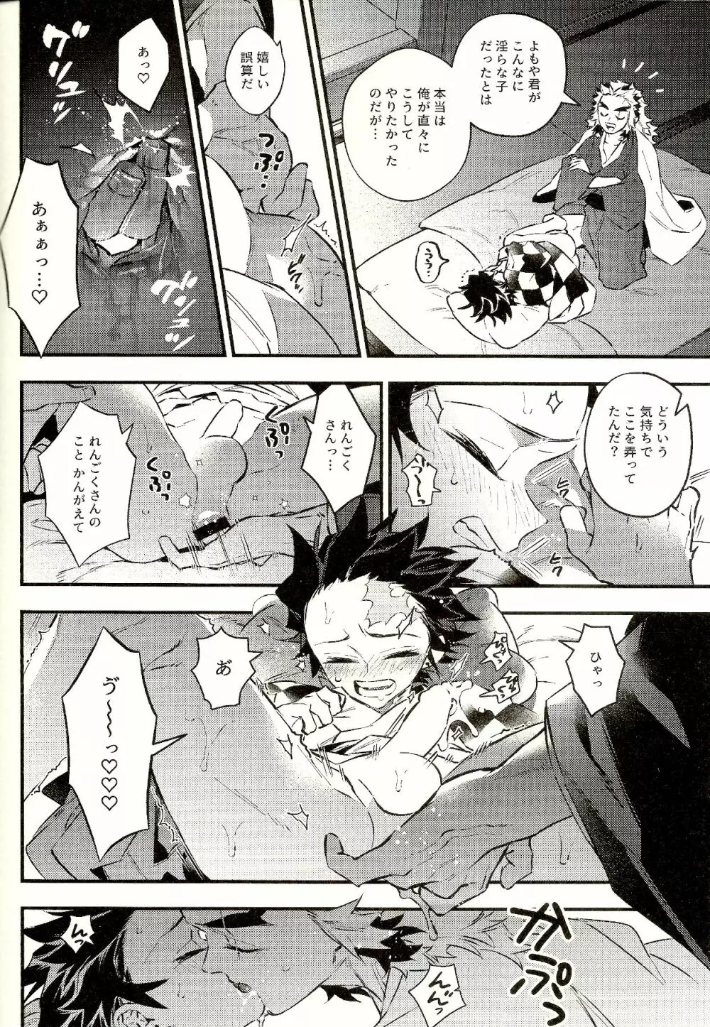 煉獄さん俺の面倒みてください! Page.16