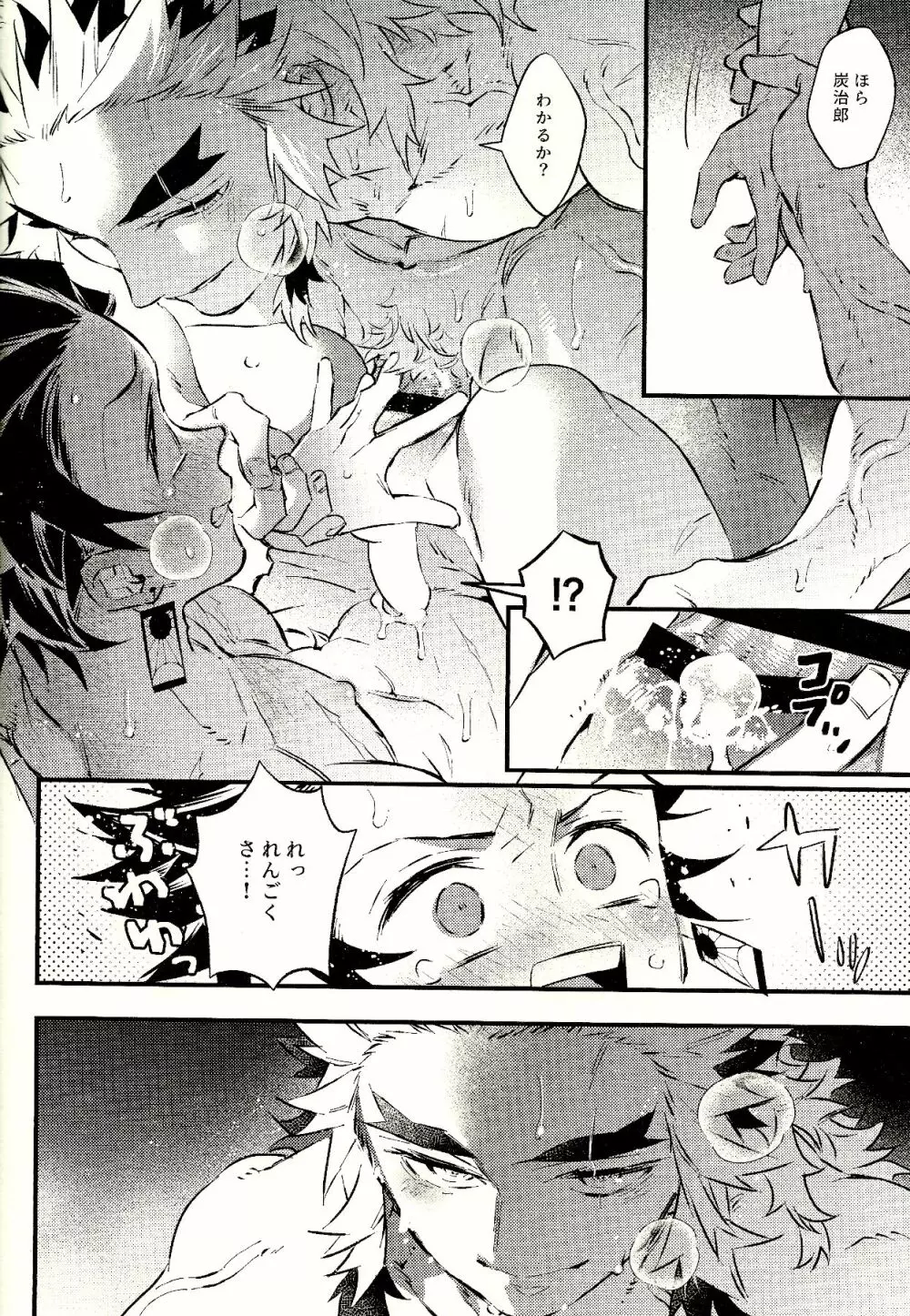 煉獄さん俺の面倒みてください! Page.24