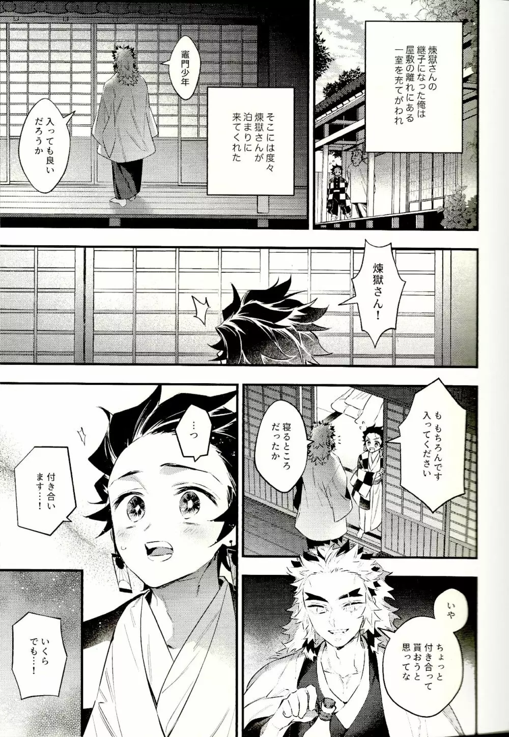 煉獄さん俺の面倒みてください! Page.5