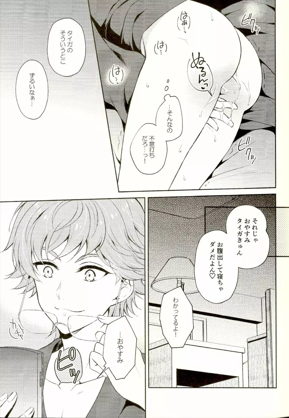 真夜中にラブコール Page.19