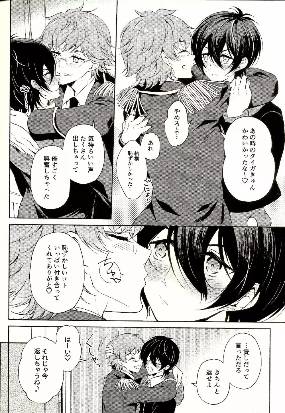 真夜中にラブコール Page.24
