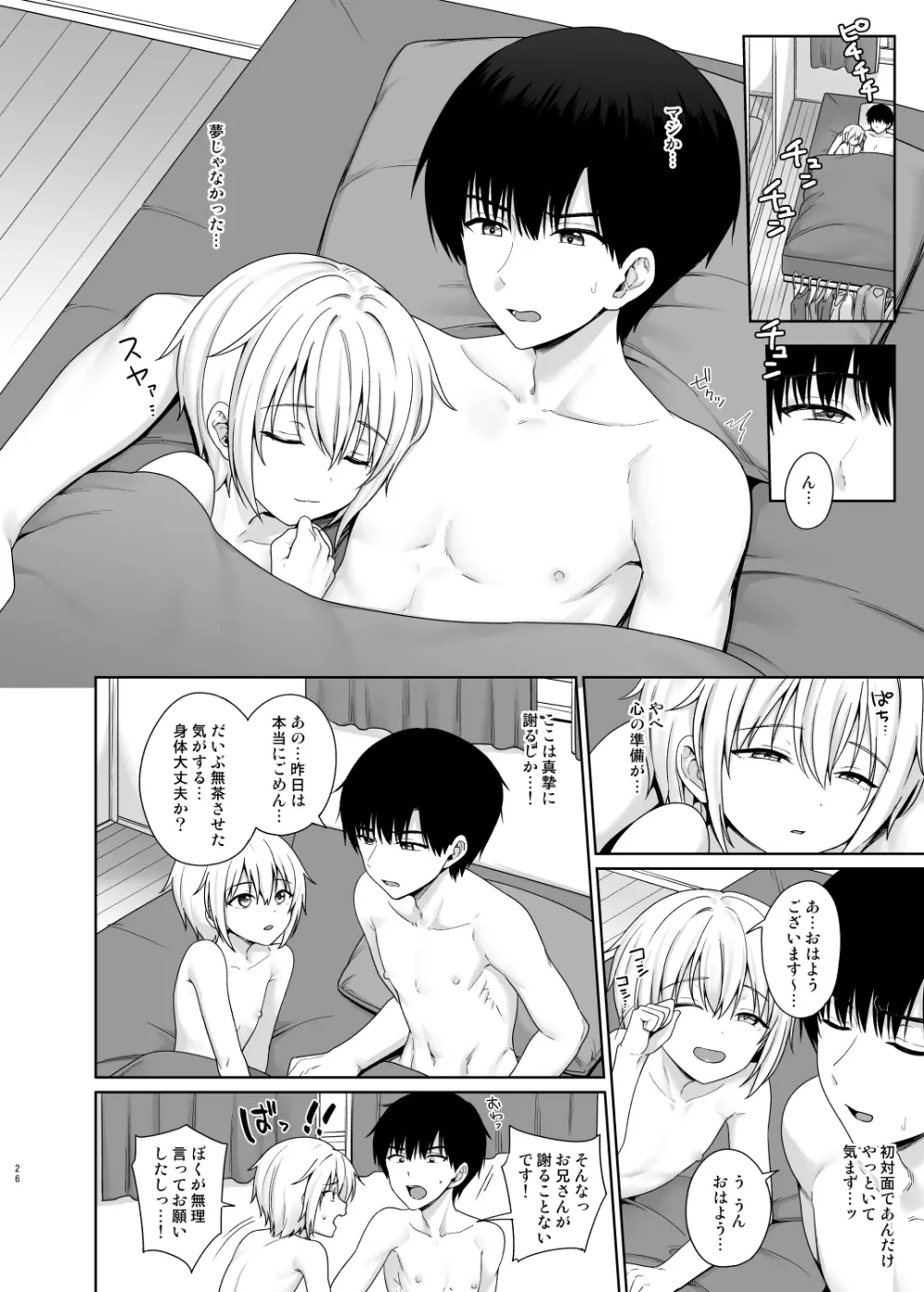 サキュバスくんとのせいかつ1 Page.27