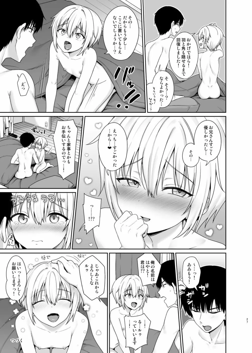 サキュバスくんとのせいかつ1 Page.28