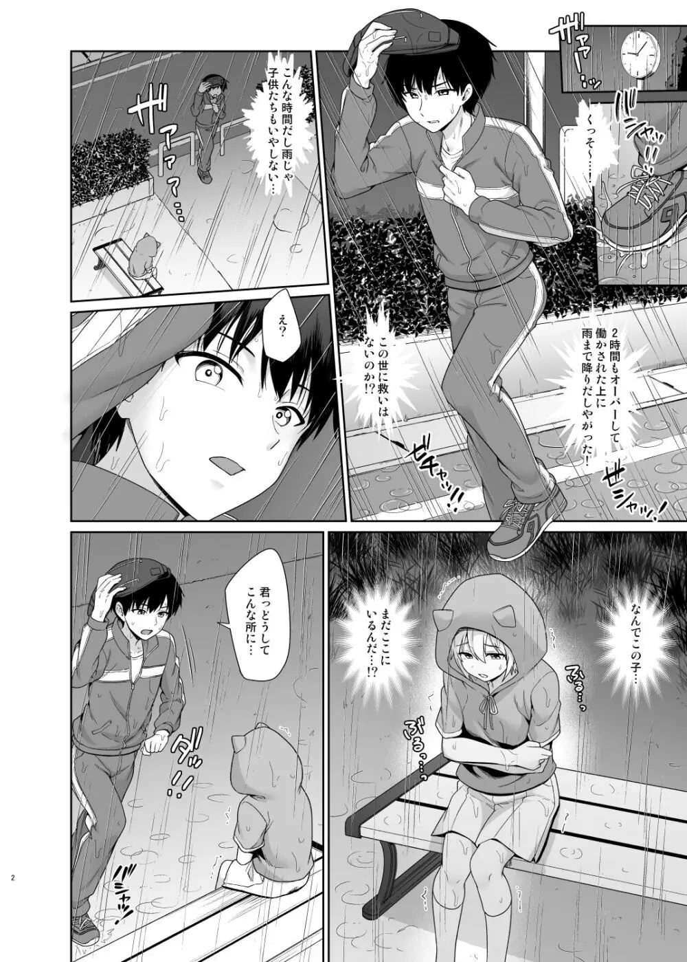 サキュバスくんとのせいかつ1 Page.3