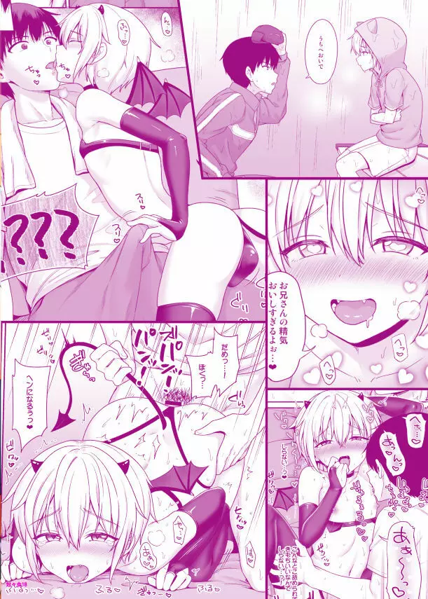 サキュバスくんとのせいかつ1 Page.30