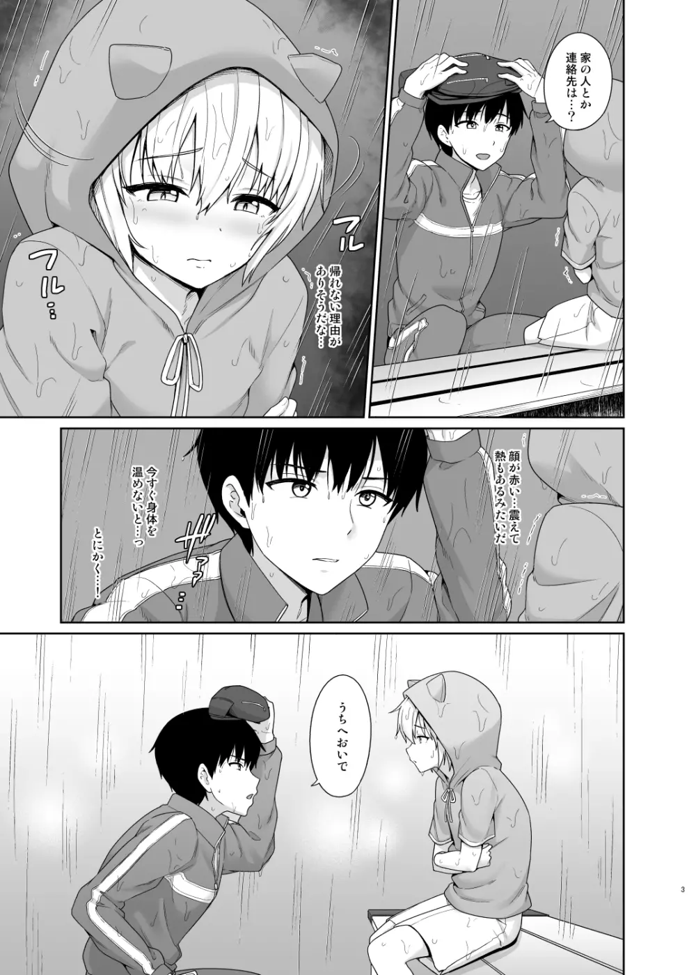 サキュバスくんとのせいかつ1 Page.4