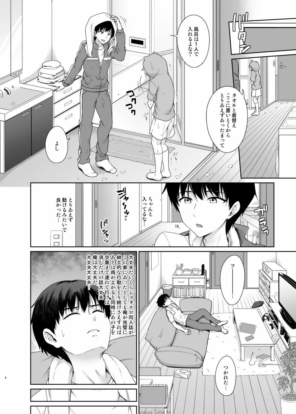 サキュバスくんとのせいかつ1 Page.5