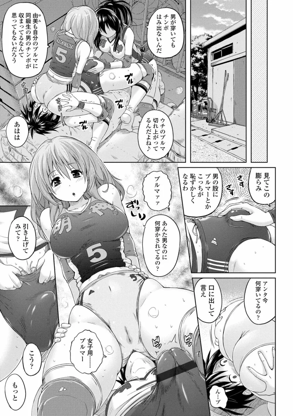 パンツ状のものを穿いたまま主義 Page.111