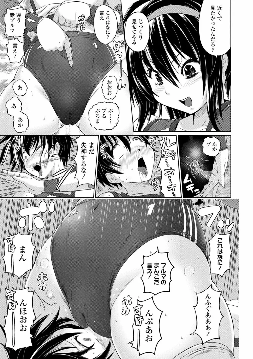 パンツ状のものを穿いたまま主義 Page.115