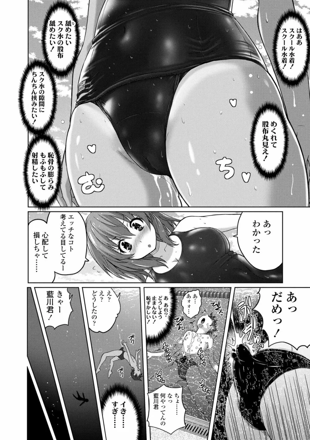 パンツ状のものを穿いたまま主義 Page.124