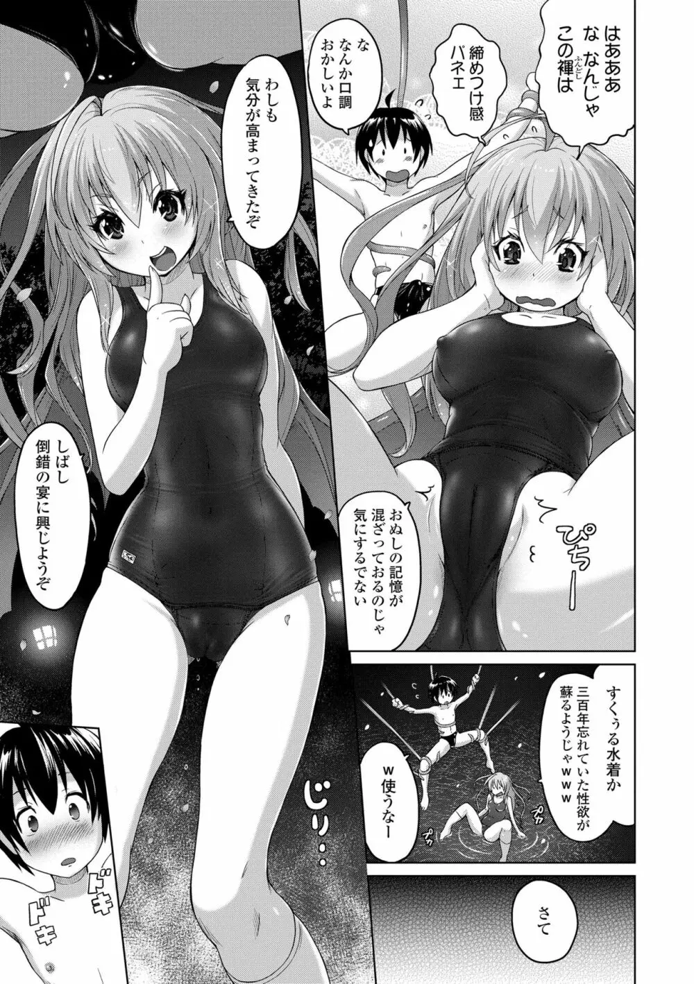 パンツ状のものを穿いたまま主義 Page.131