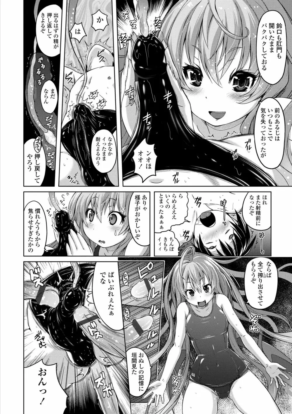 パンツ状のものを穿いたまま主義 Page.138