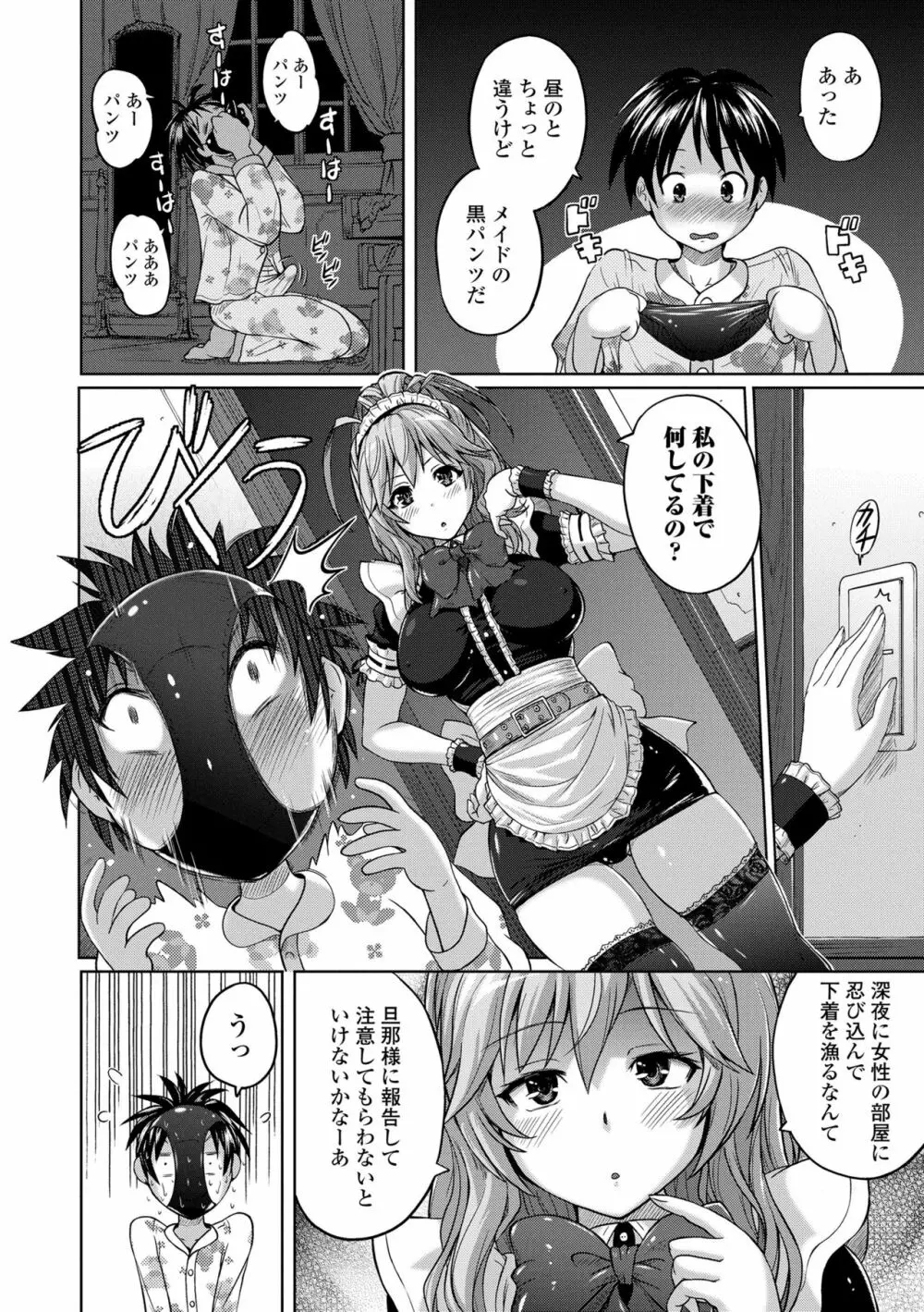 パンツ状のものを穿いたまま主義 Page.148