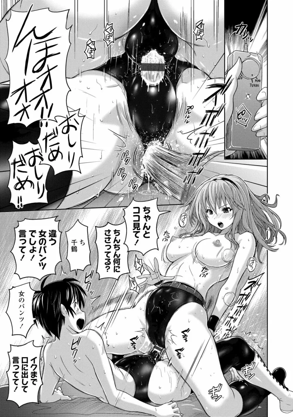 パンツ状のものを穿いたまま主義 Page.165