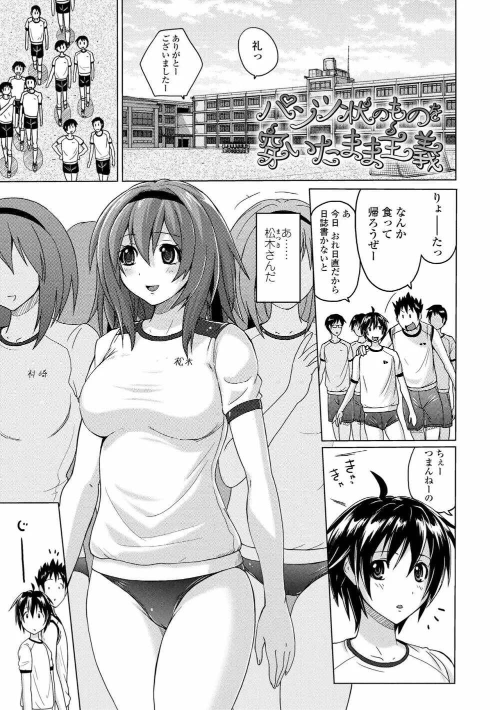 パンツ状のものを穿いたまま主義 Page.169