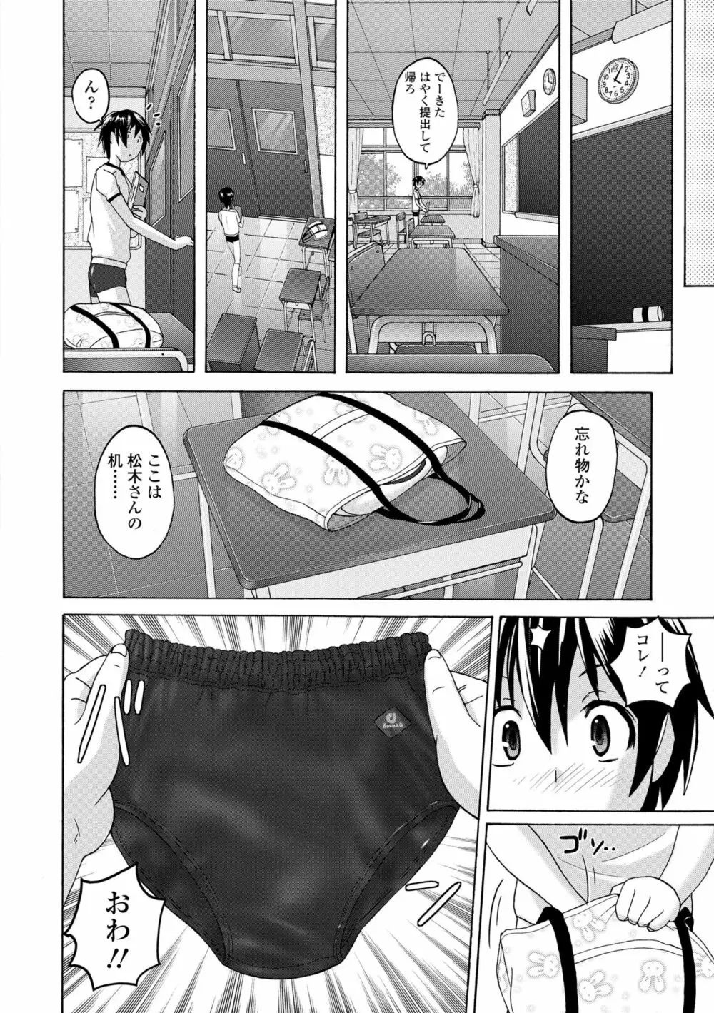 パンツ状のものを穿いたまま主義 Page.172