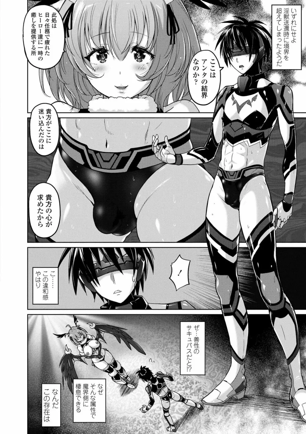 パンツ状のものを穿いたまま主義 Page.26