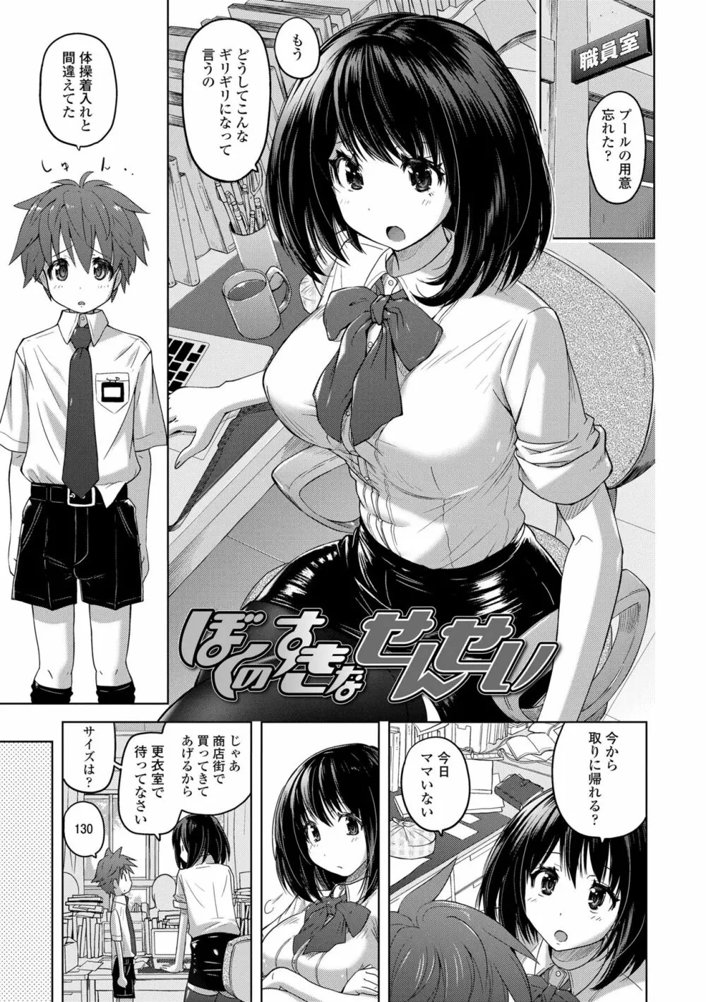 パンツ状のものを穿いたまま主義 Page.3