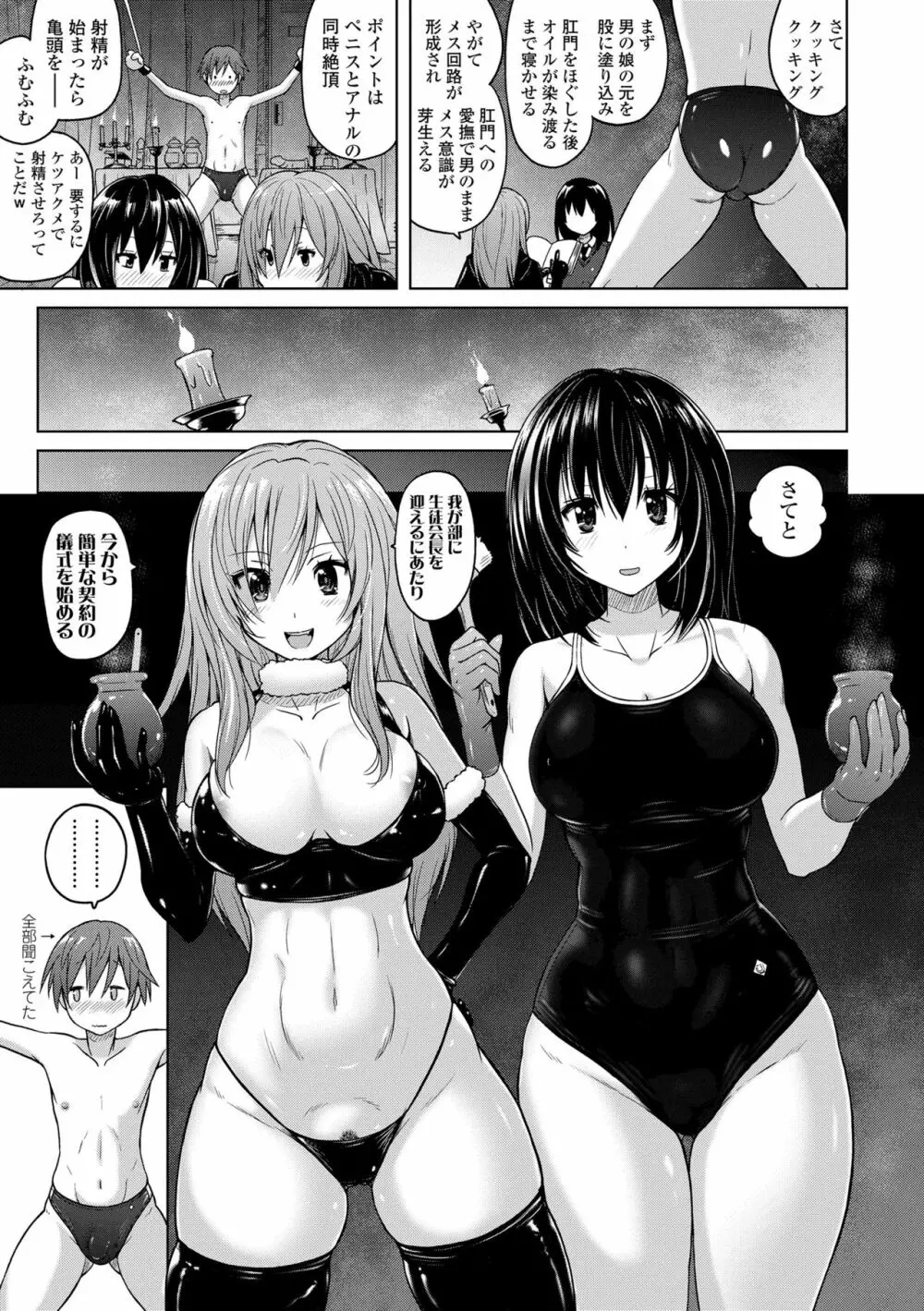 パンツ状のものを穿いたまま主義 Page.43