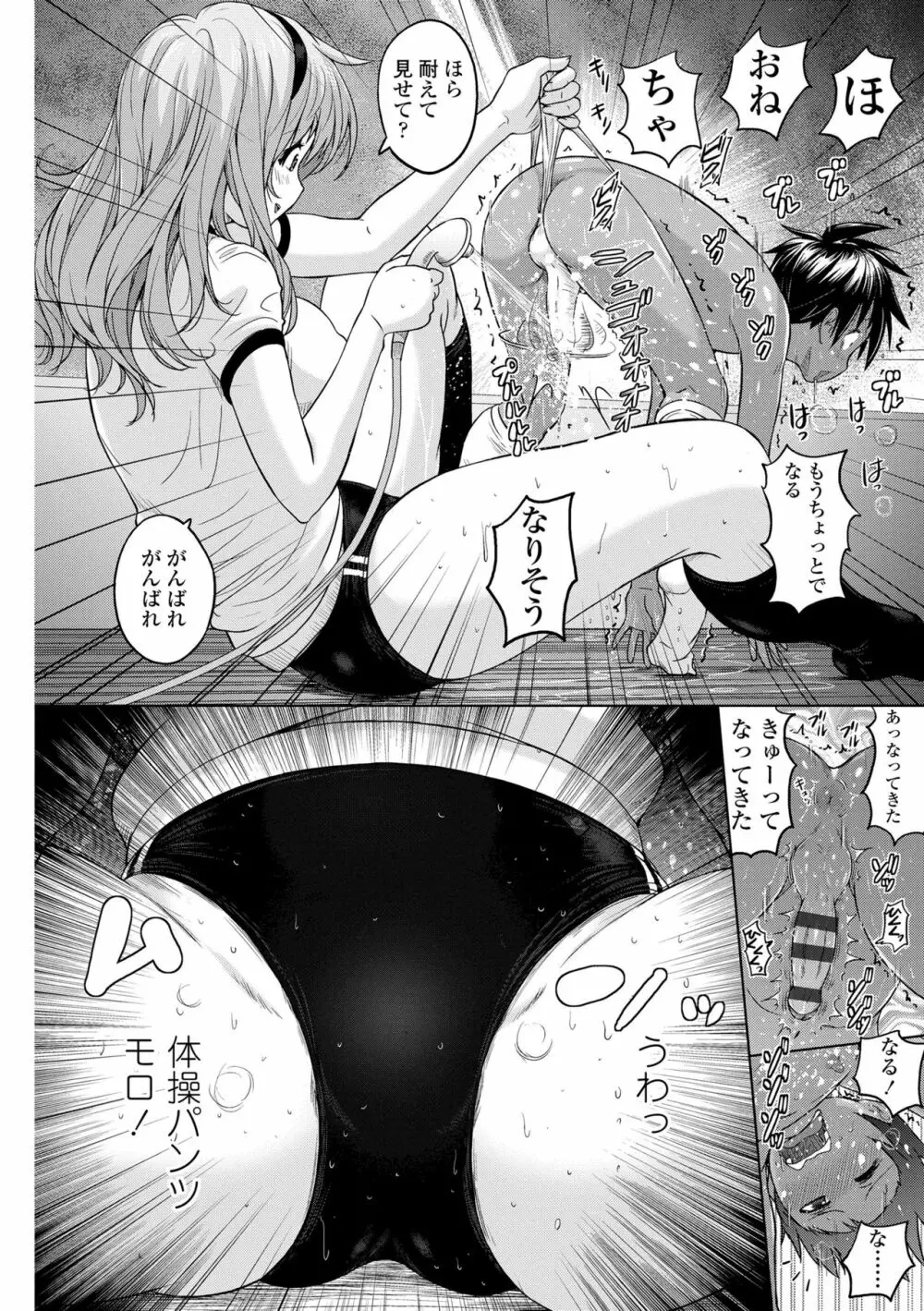 パンツ状のものを穿いたまま主義 Page.62