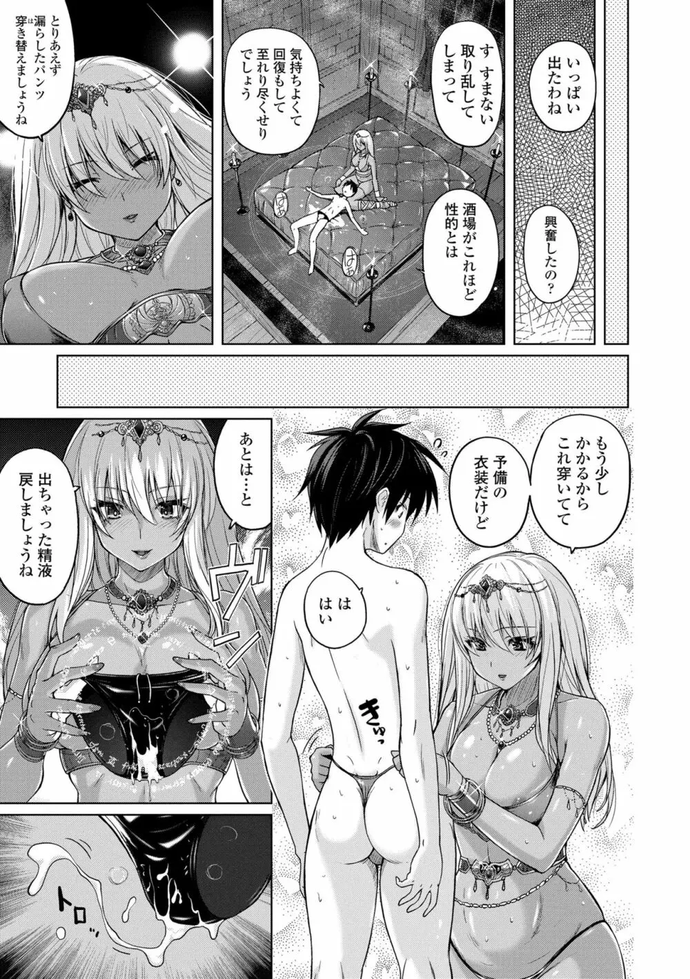 パンツ状のものを穿いたまま主義 Page.91