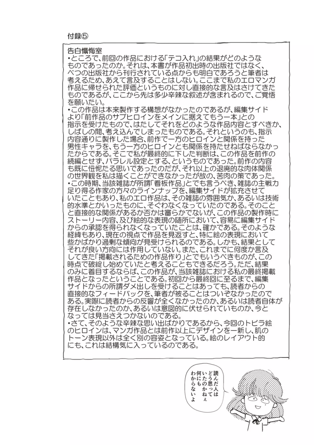 ひみつの少女性癖 Page.109