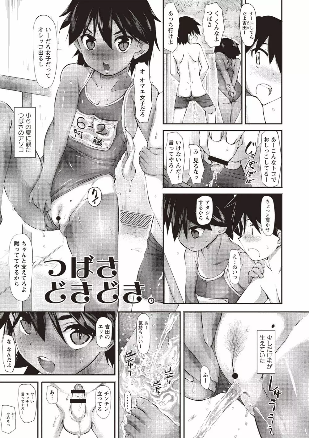 ひみつの少女性癖 Page.110