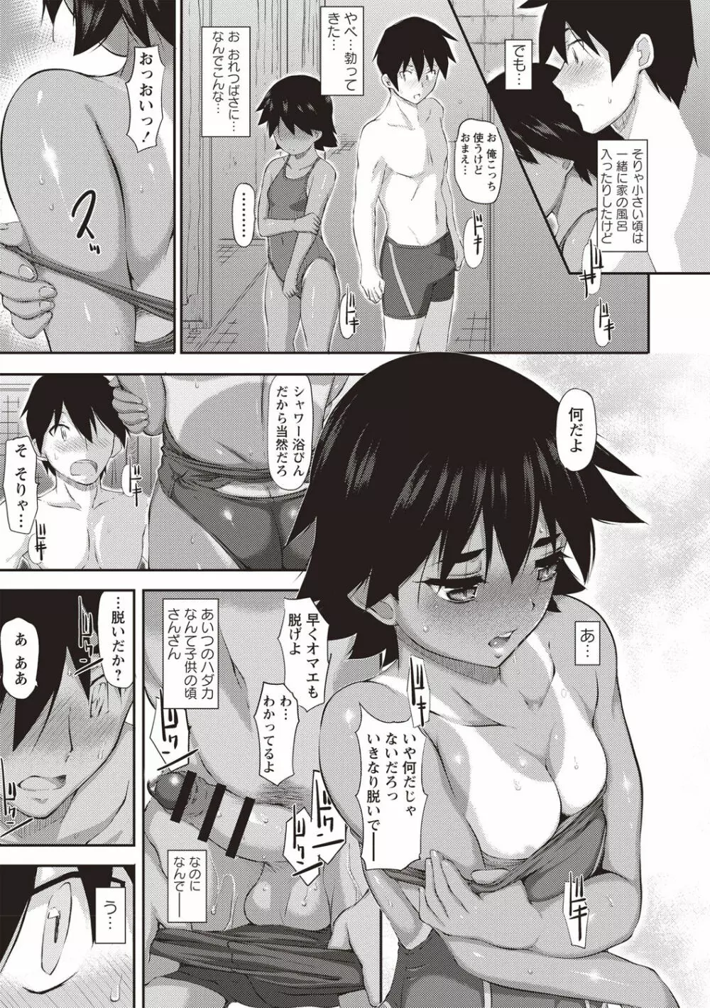 ひみつの少女性癖 Page.116