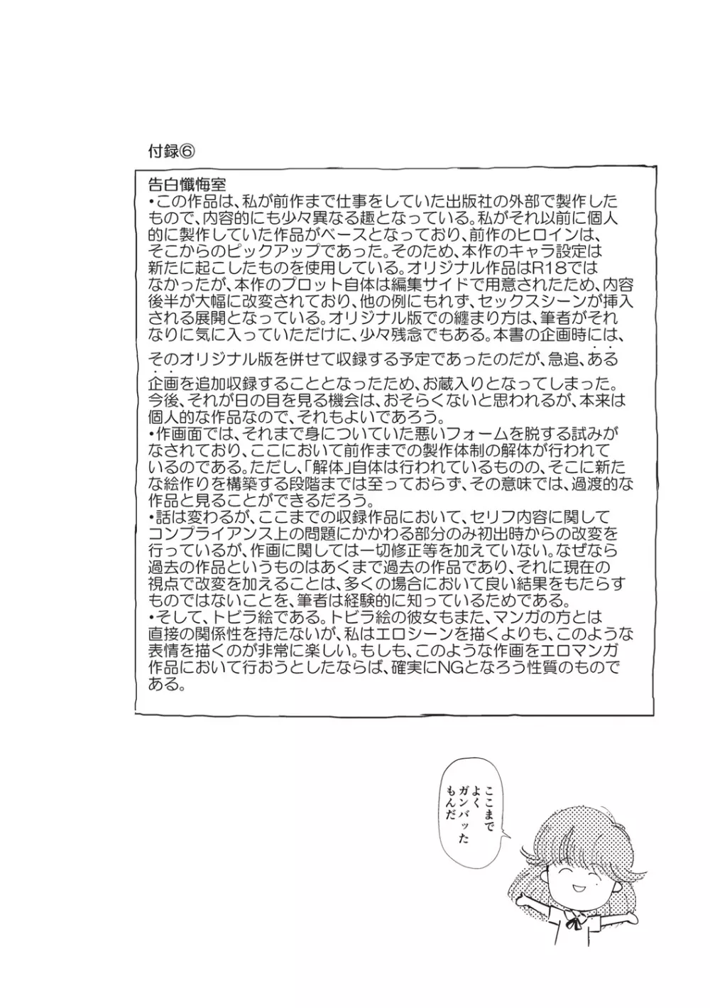 ひみつの少女性癖 Page.135