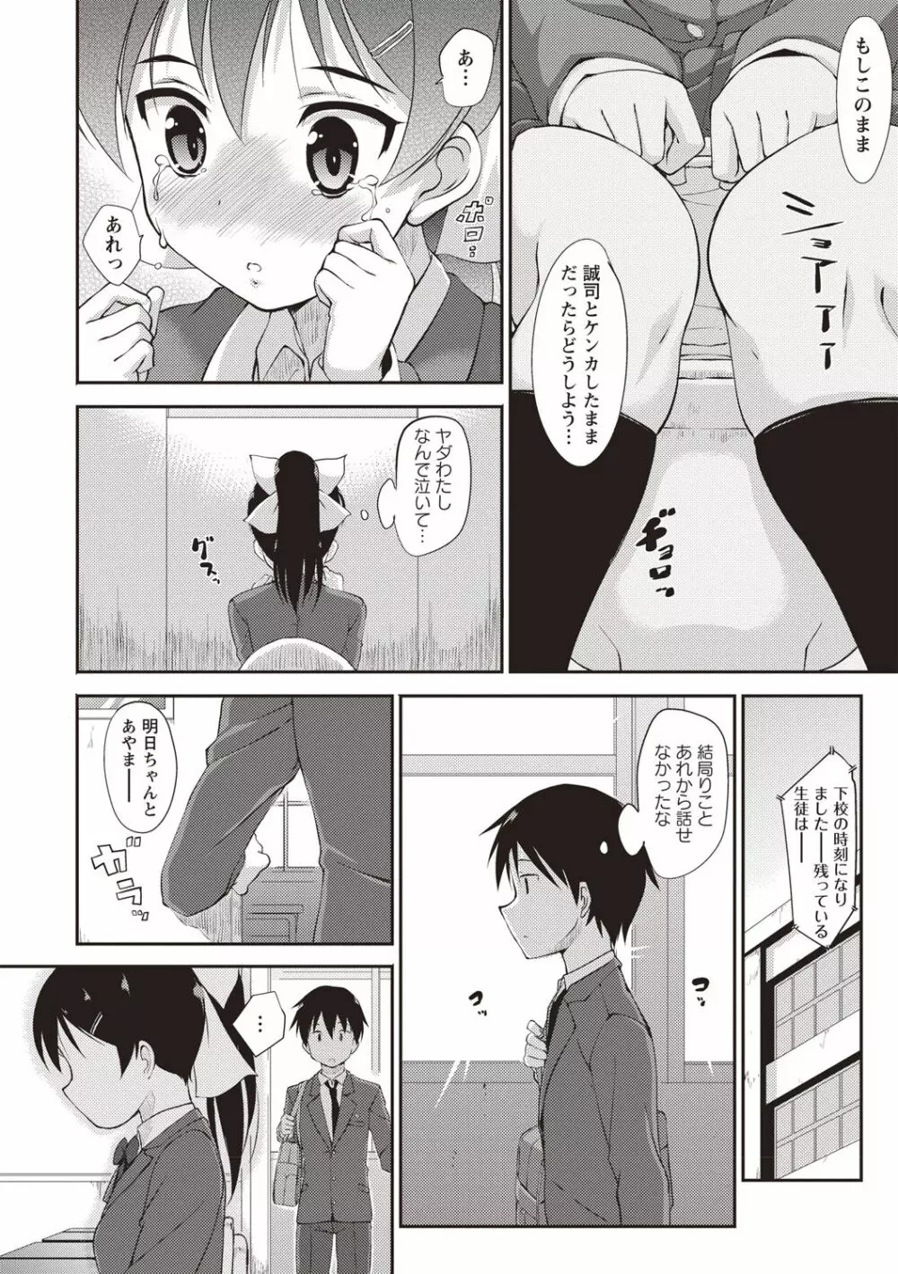 ひみつの少女性癖 Page.15