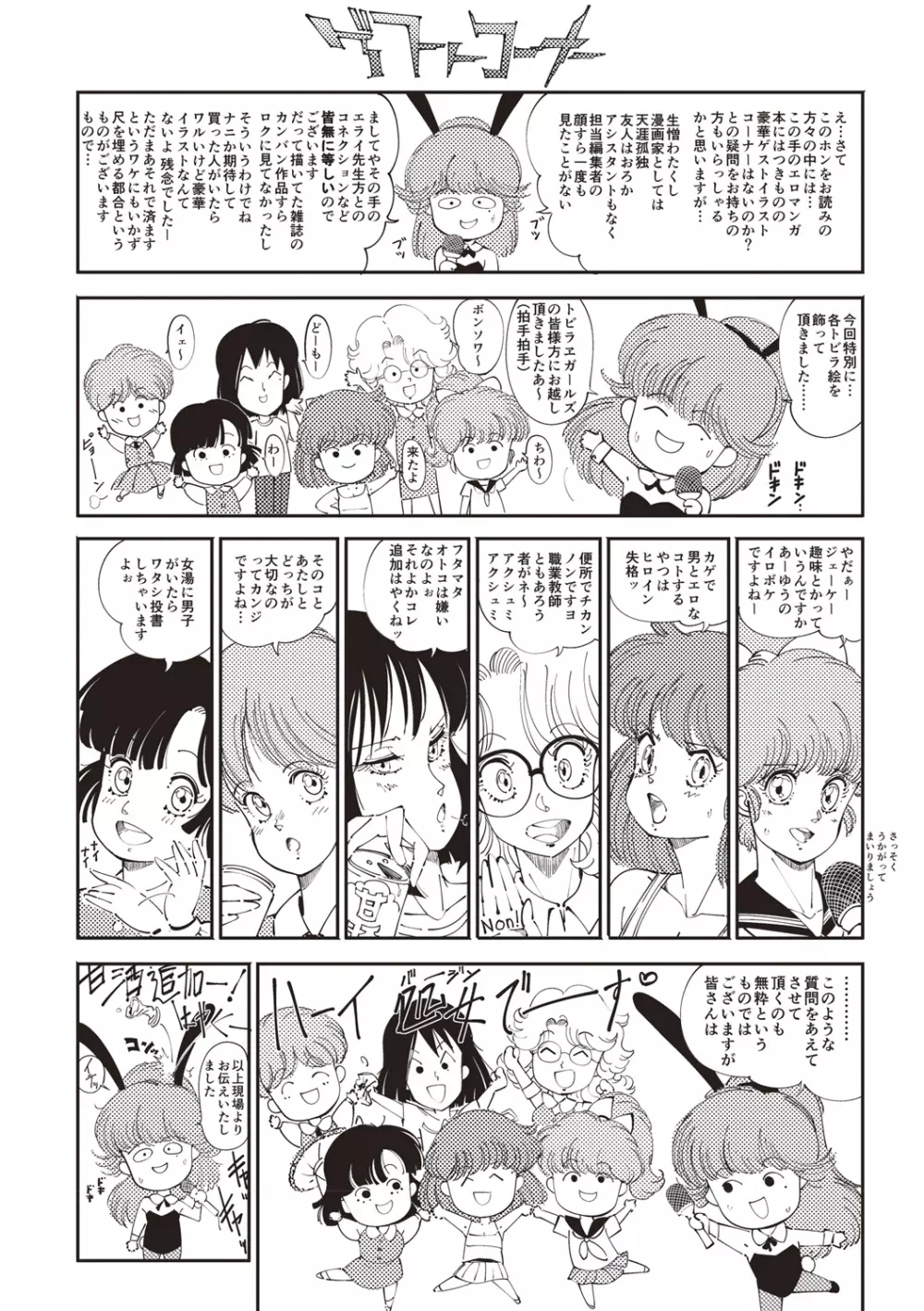 ひみつの少女性癖 Page.165