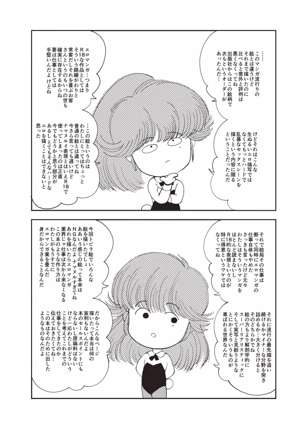 ひみつの少女性癖 Page.167