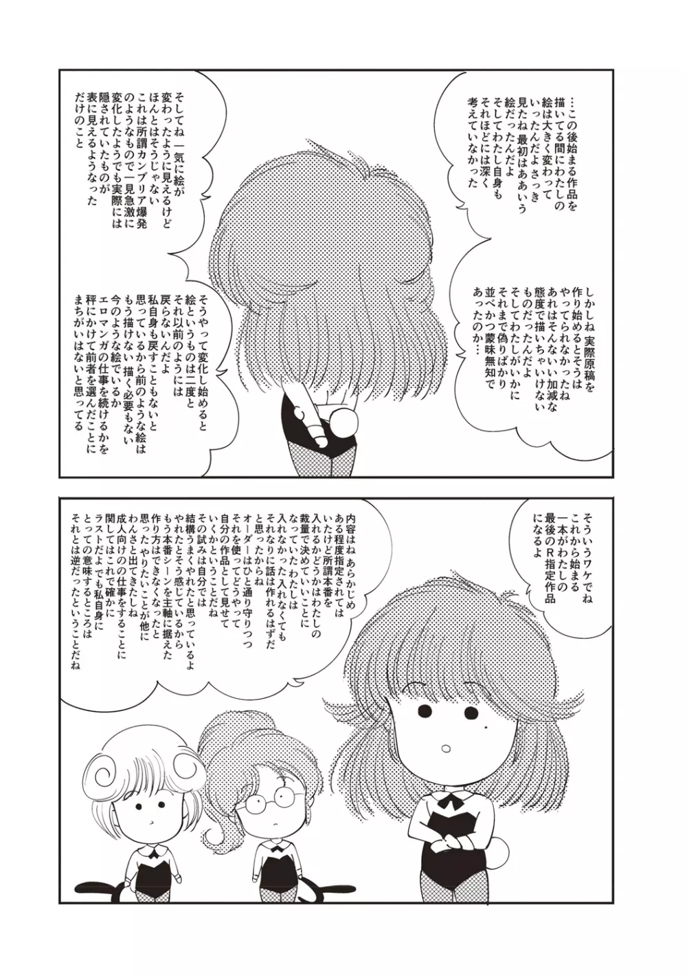 ひみつの少女性癖 Page.168