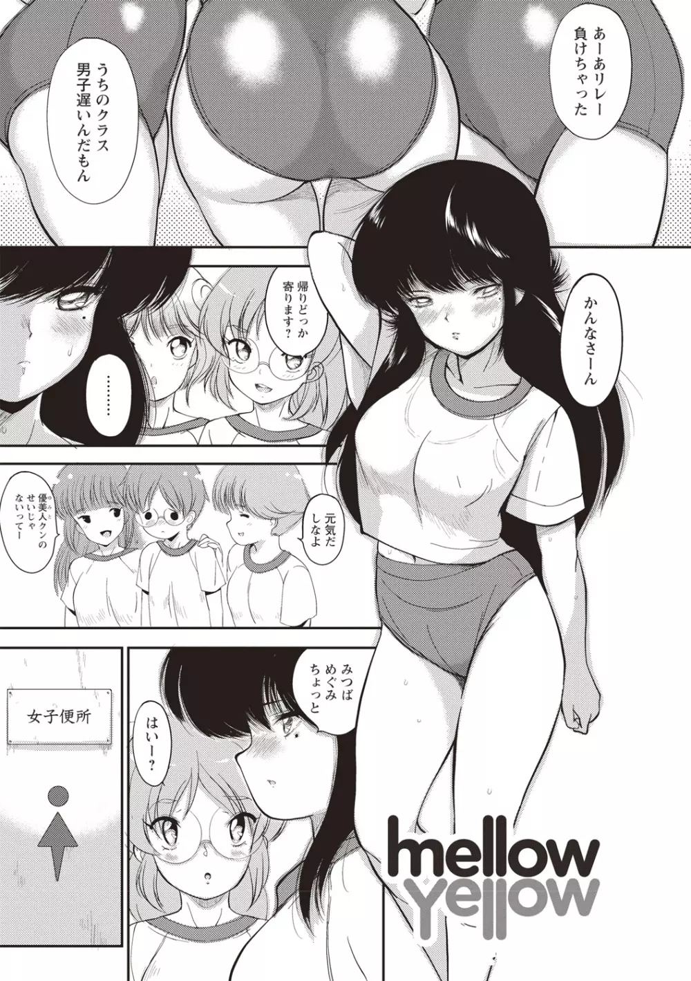 ひみつの少女性癖 Page.170