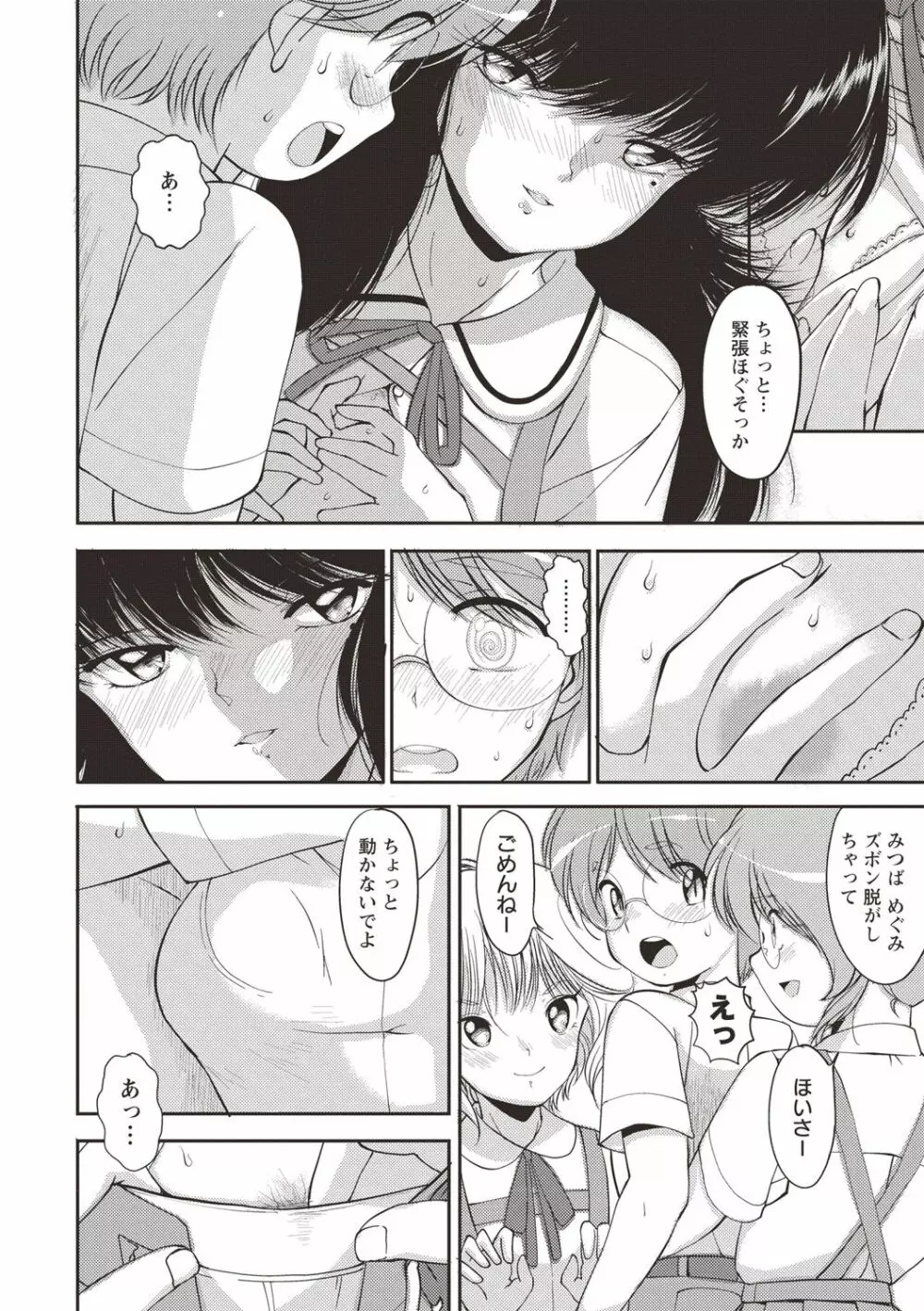ひみつの少女性癖 Page.173