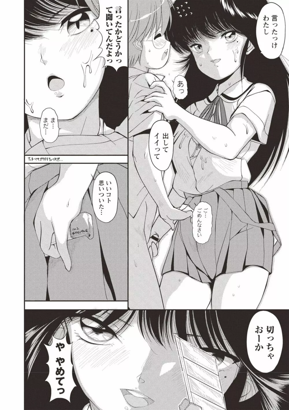 ひみつの少女性癖 Page.179