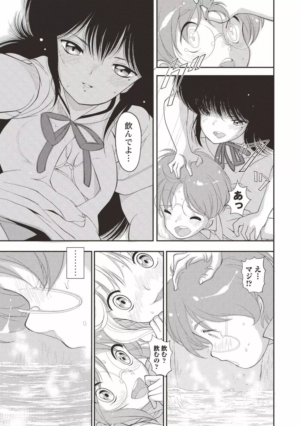 ひみつの少女性癖 Page.184