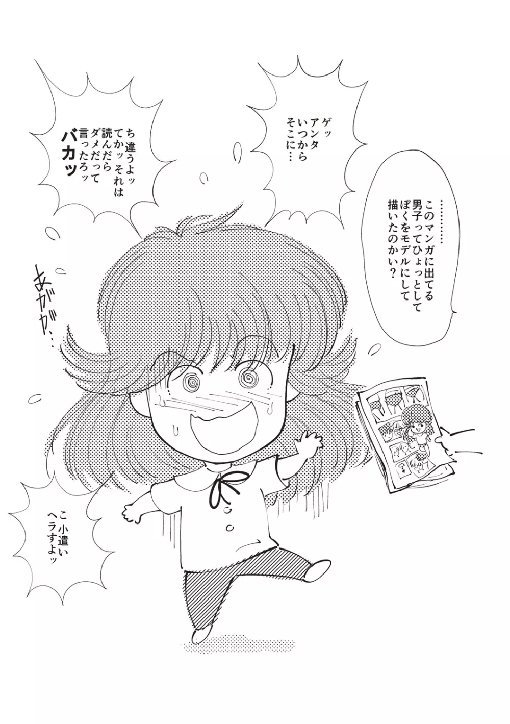 ひみつの少女性癖 Page.194