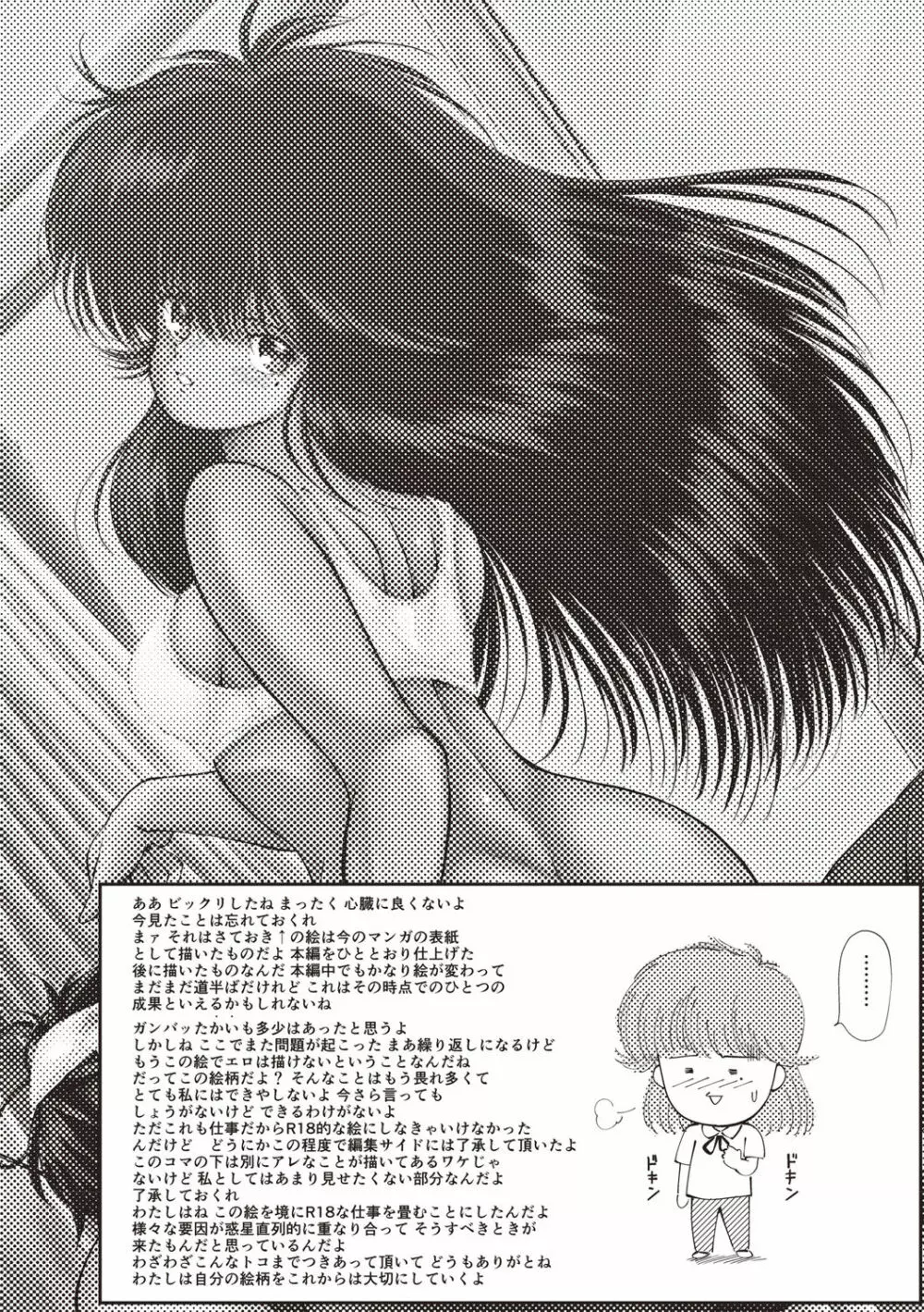 ひみつの少女性癖 Page.195