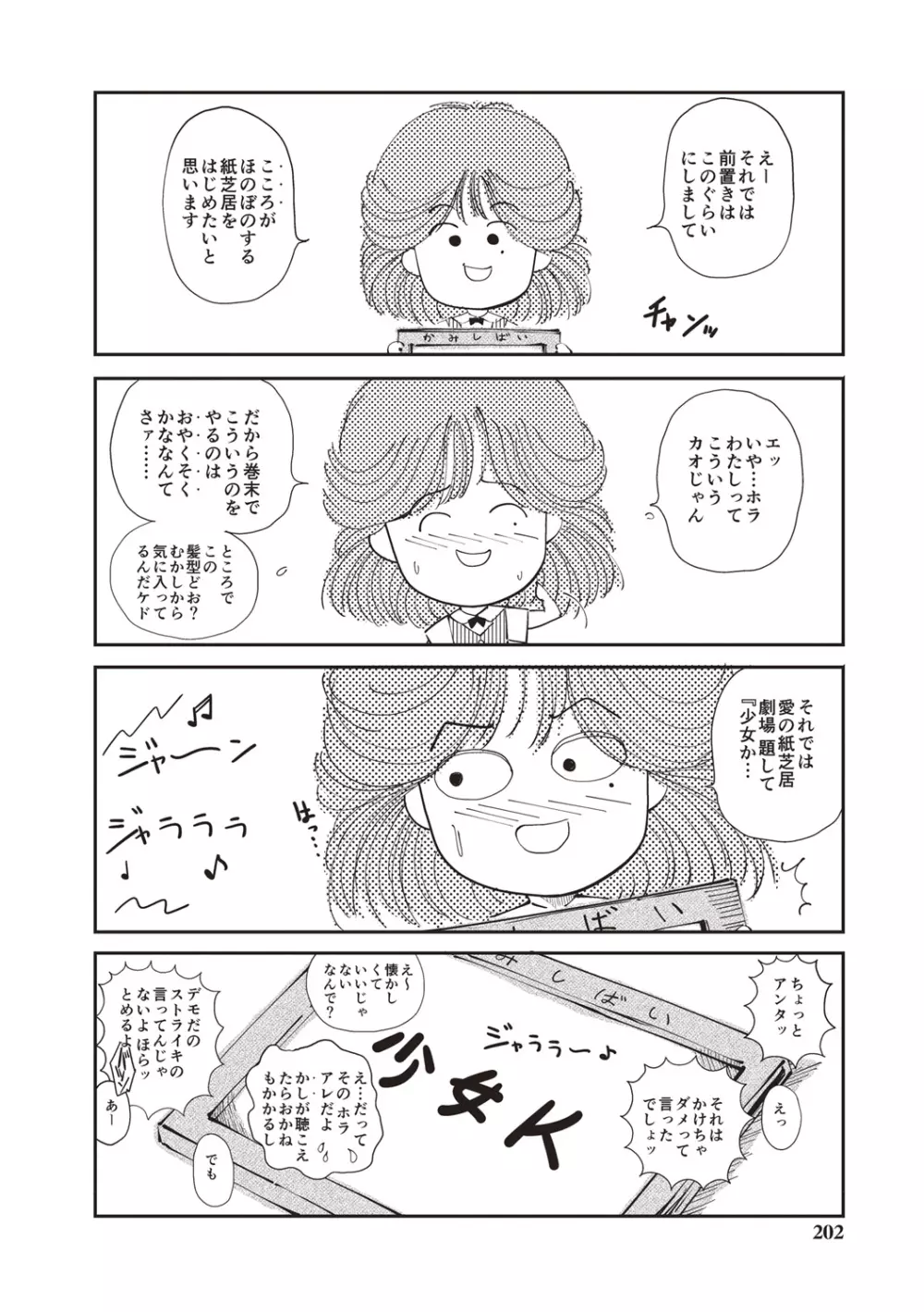 ひみつの少女性癖 Page.199