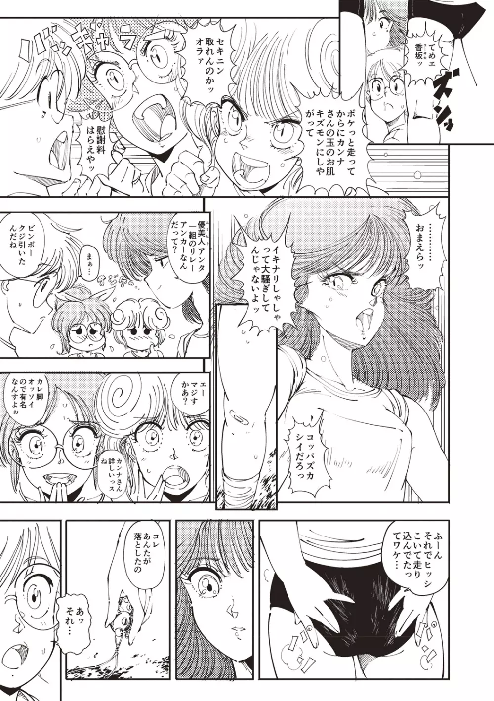 ひみつの少女性癖 Page.202