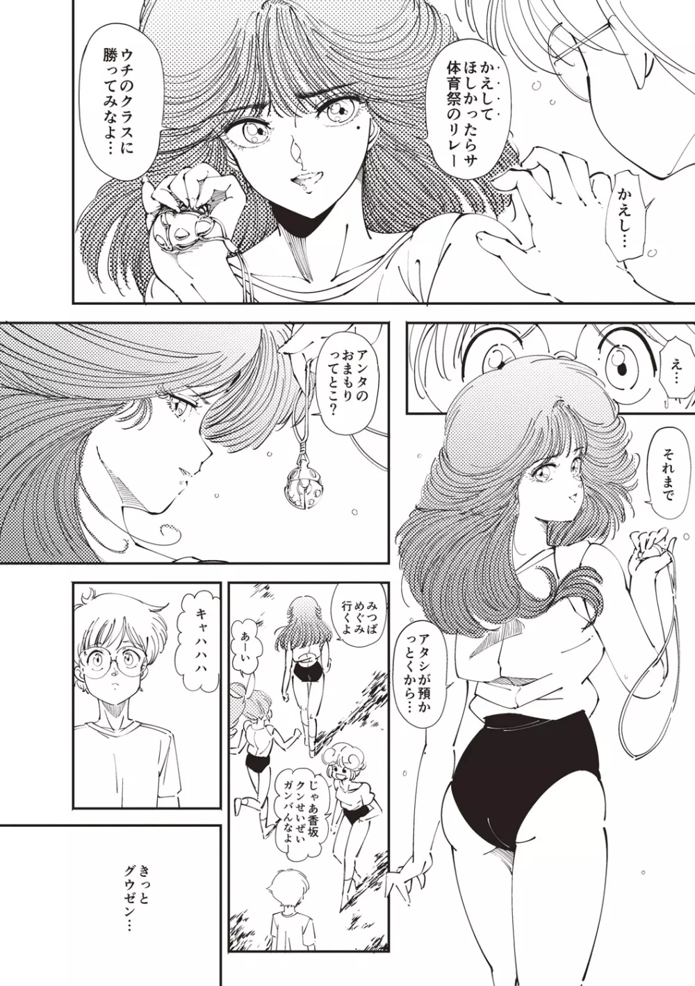 ひみつの少女性癖 Page.203