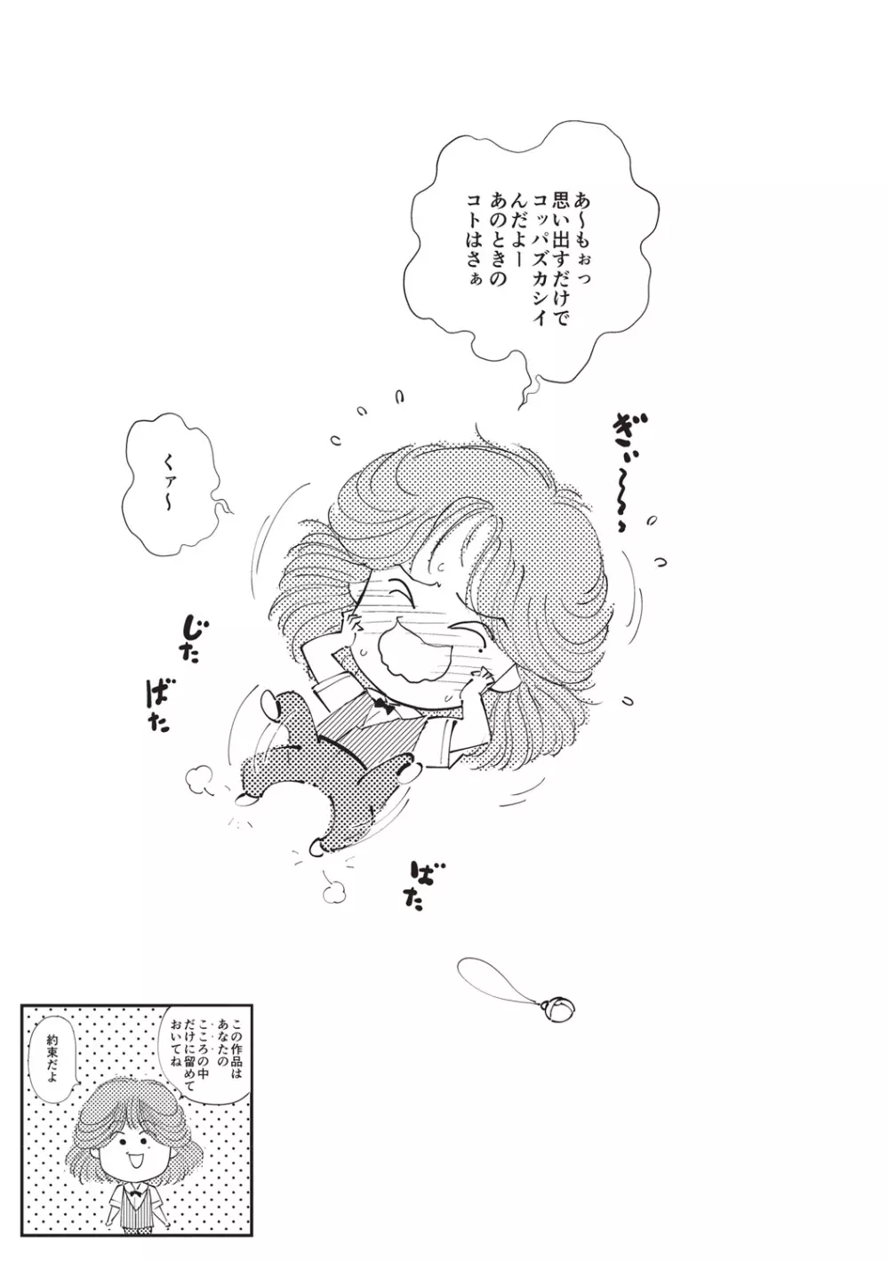 ひみつの少女性癖 Page.208
