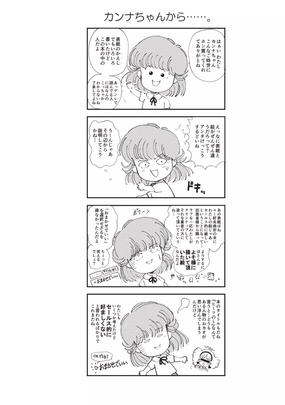 ひみつの少女性癖 Page.3