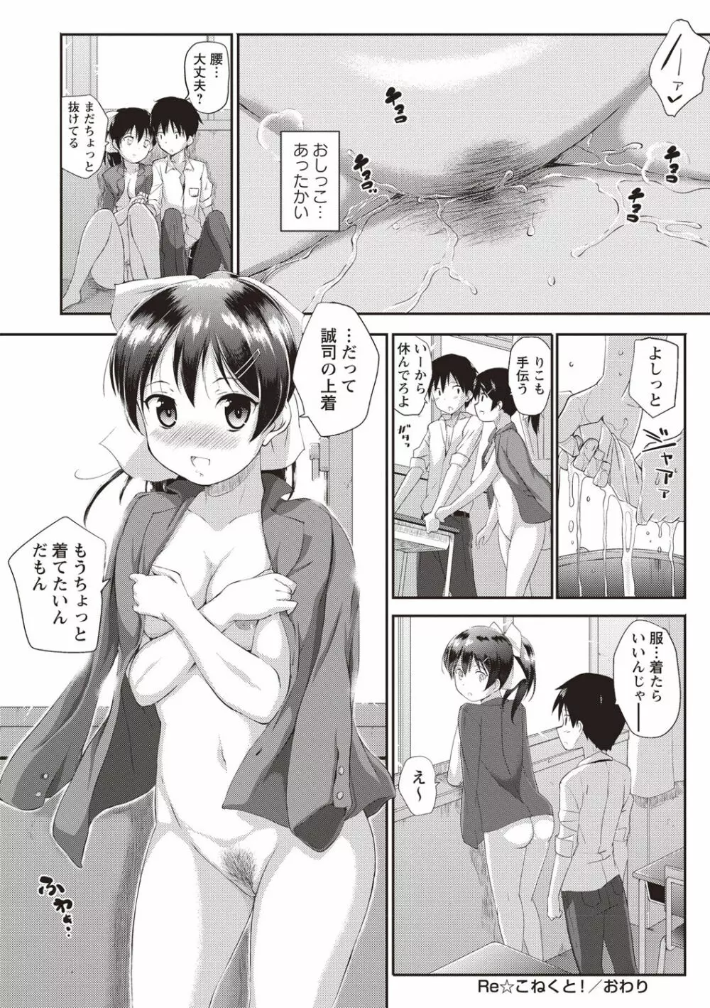 ひみつの少女性癖 Page.31