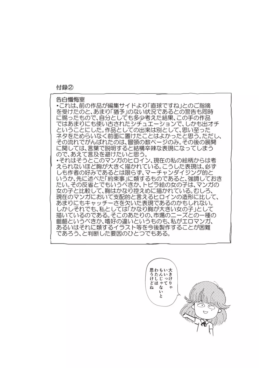 ひみつの少女性癖 Page.33