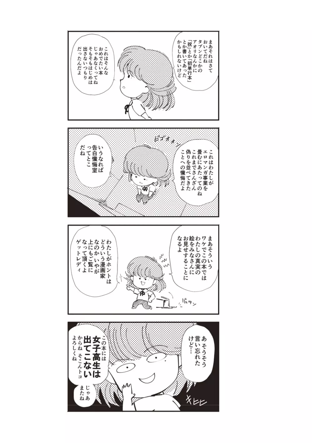 ひみつの少女性癖 Page.4