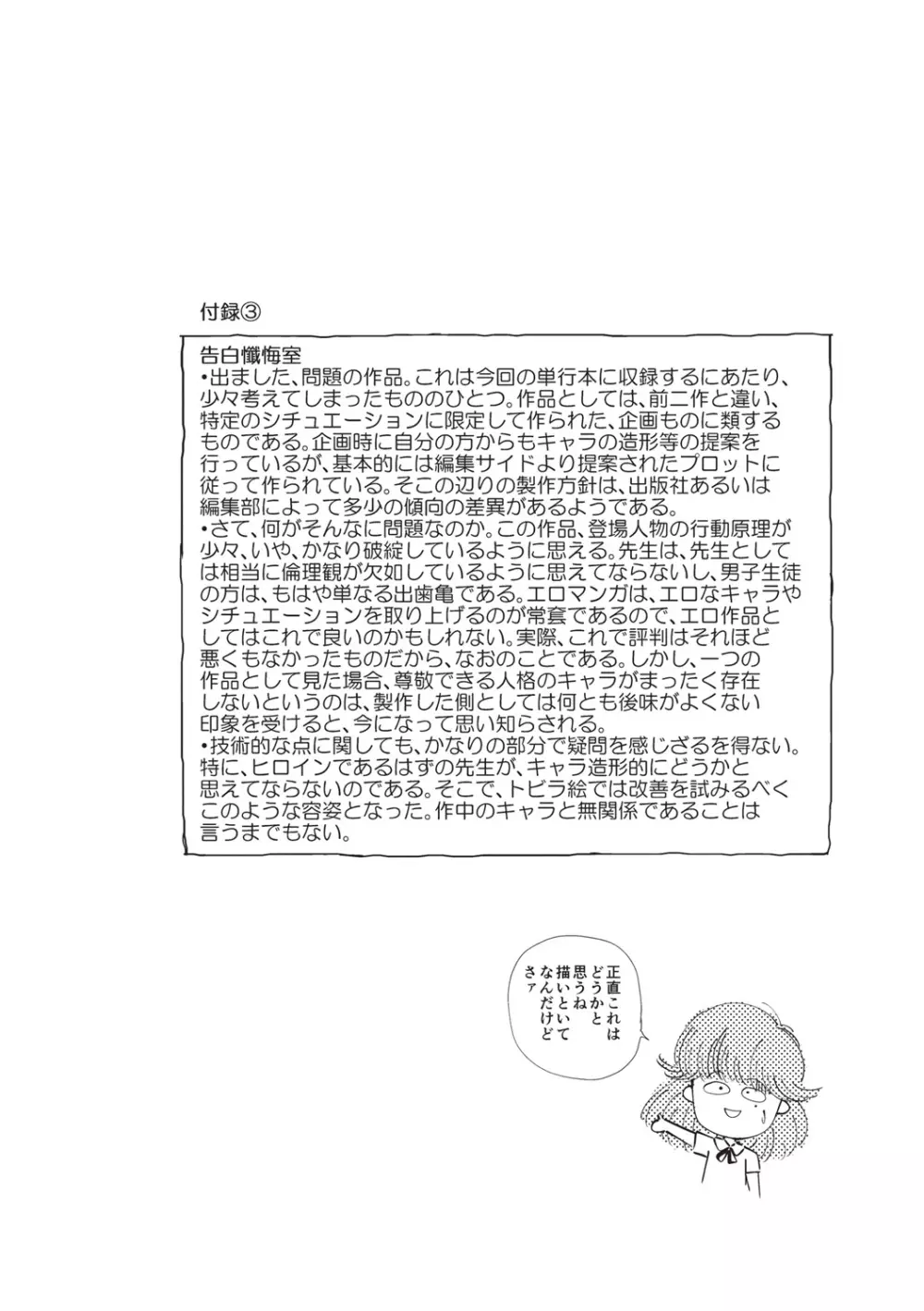 ひみつの少女性癖 Page.55
